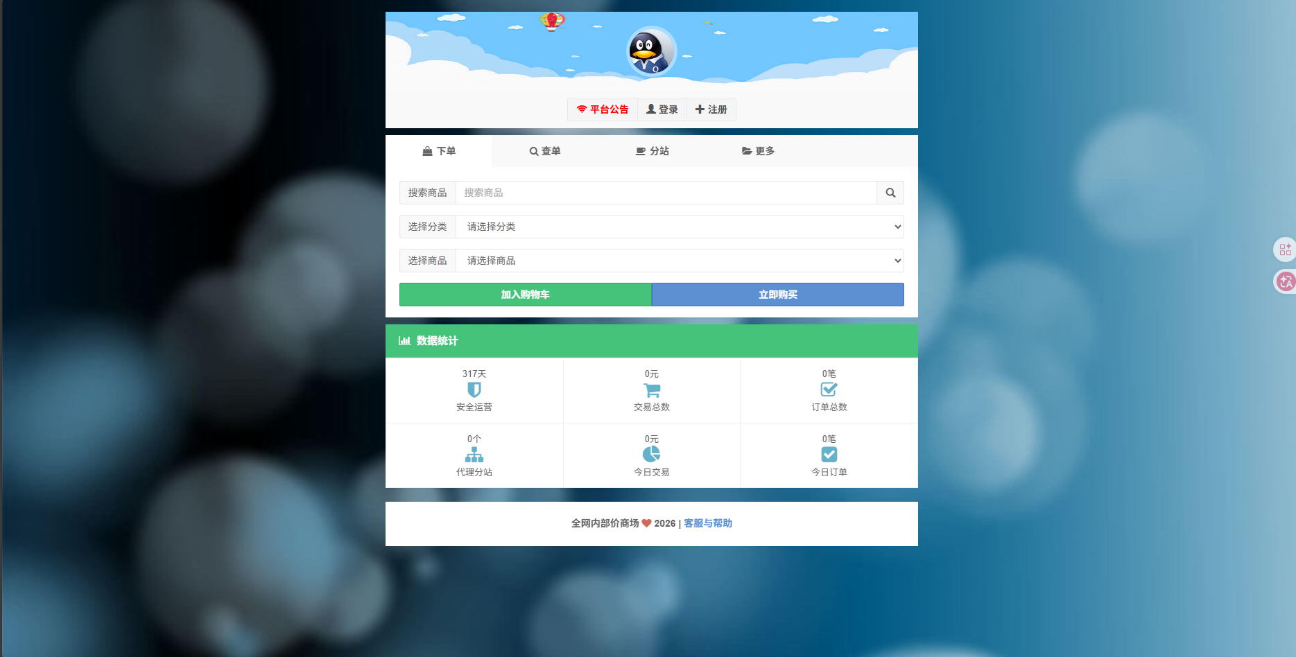 彩虹发卡系统 预览图